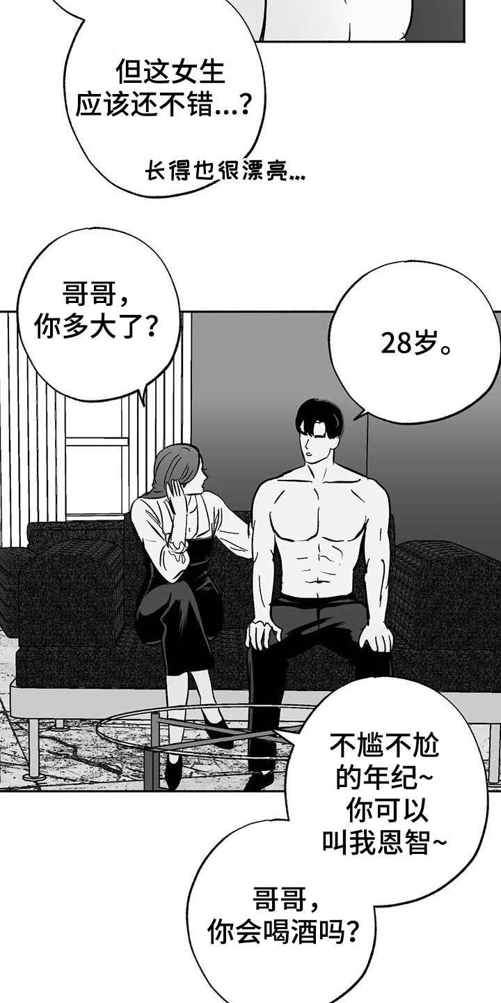 《绯色长夜》第28章：竞拍 第14页