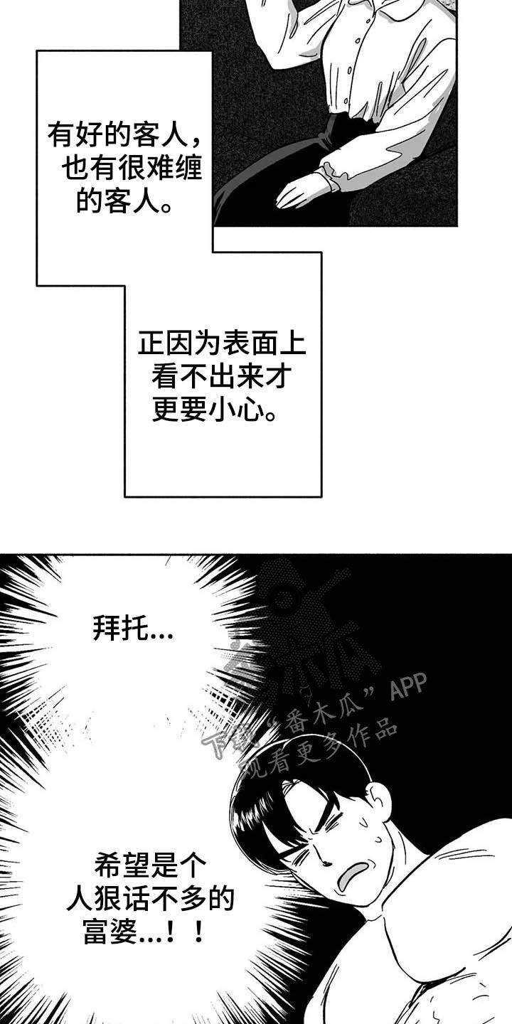 《绯色长夜》第28章：竞拍 第8页