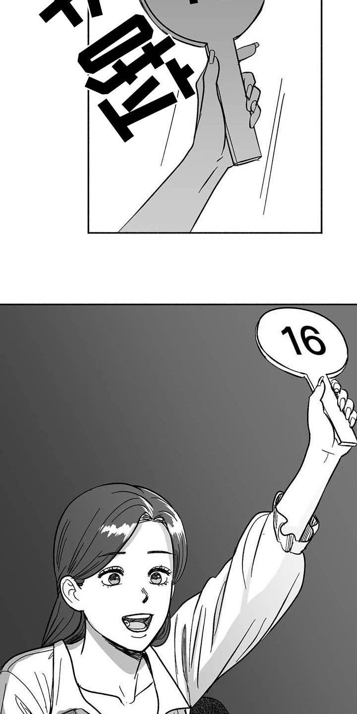 《绯色长夜》第28章：竞拍 第10页