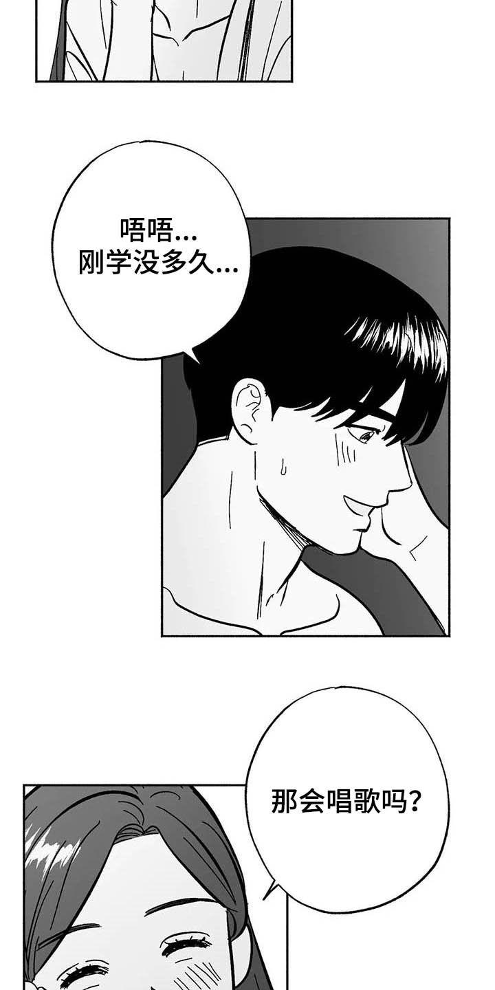 《绯色长夜》第28章：竞拍 第16页