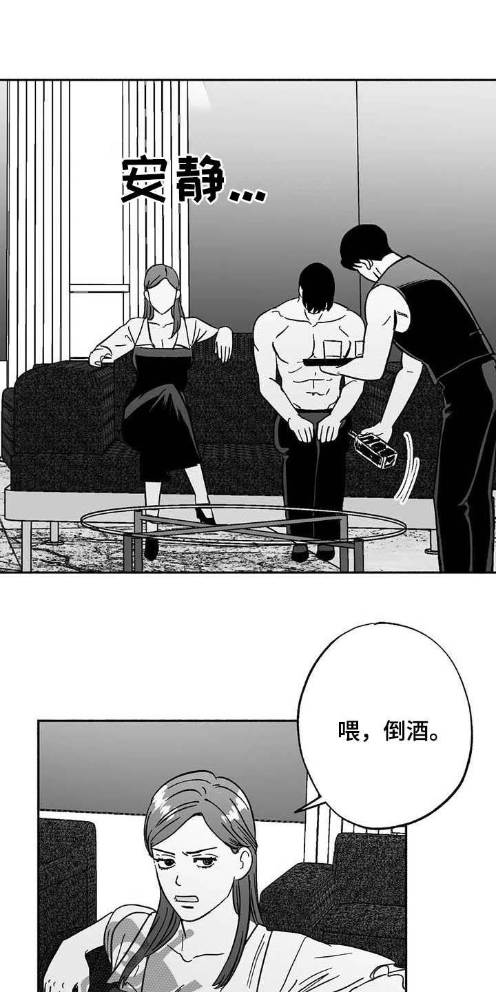 《绯色长夜》第29章：释放压力 第6页