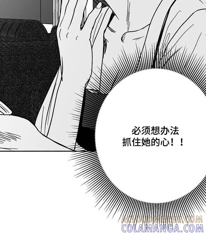 《绯色长夜》第29章：释放压力 第13页