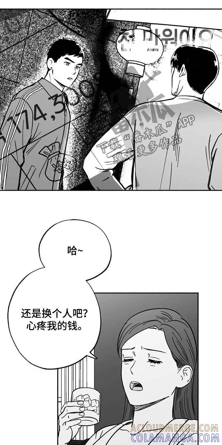《绯色长夜》第29章：释放压力 第9页