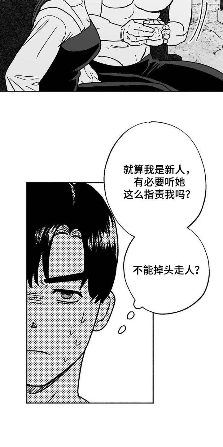 《绯色长夜》第29章：释放压力 第8页