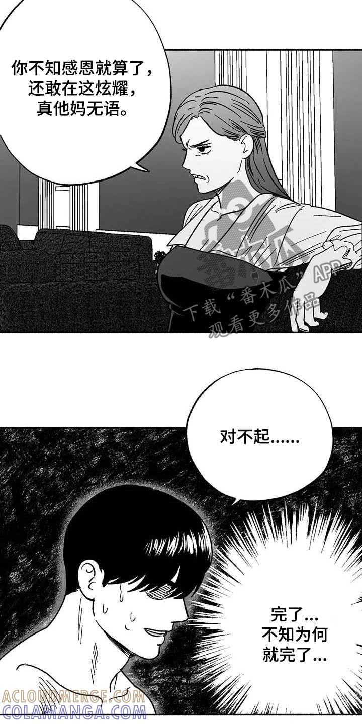 《绯色长夜》第29章：释放压力 第5页