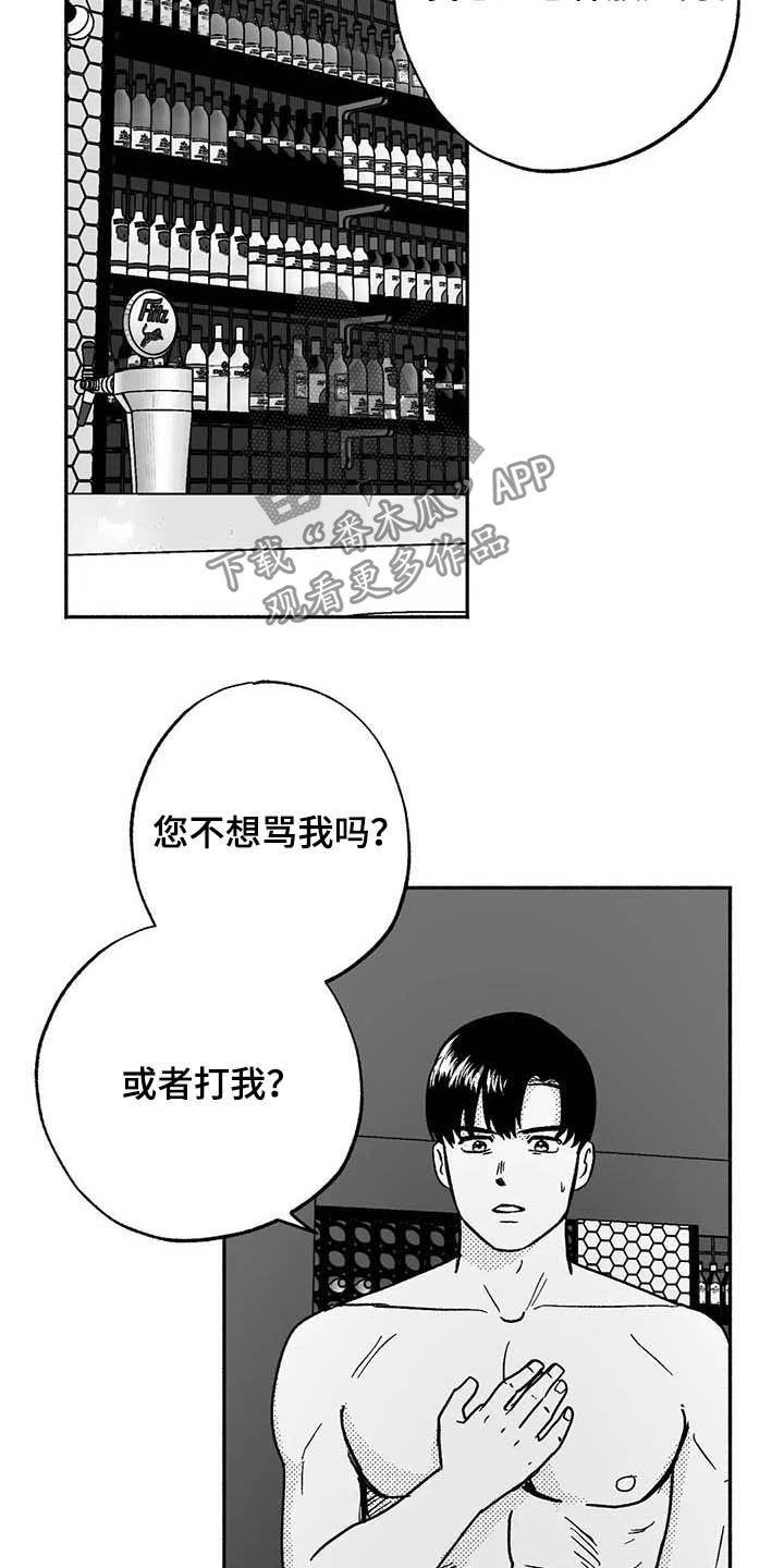 《绯色长夜》第29章：释放压力 第20页