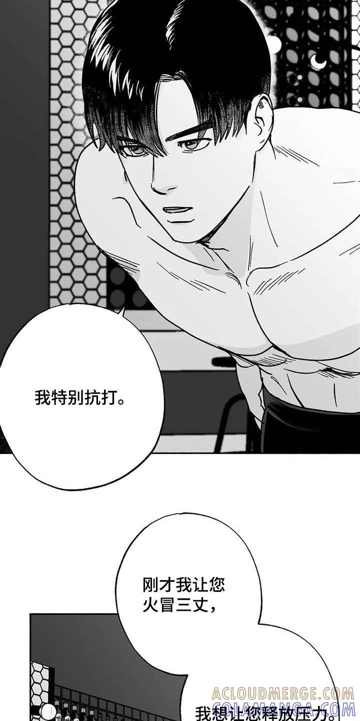《绯色长夜》第29章：释放压力 第19页