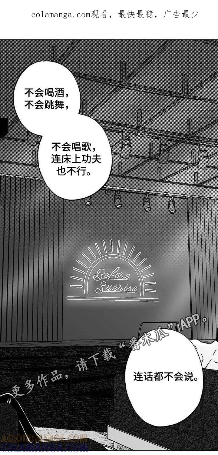《绯色长夜》第29章：释放压力 第1页