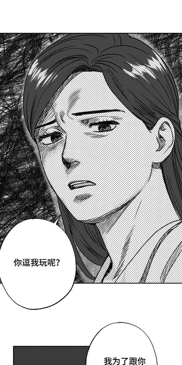 《绯色长夜》第29章：释放压力 第2页