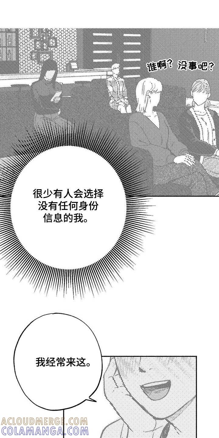 《绯色长夜》第29章：释放压力 第11页