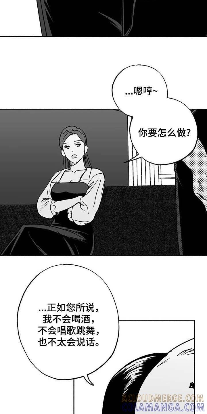 《绯色长夜》第29章：释放压力 第17页