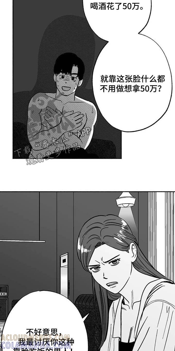 《绯色长夜》第29章：释放压力 第3页