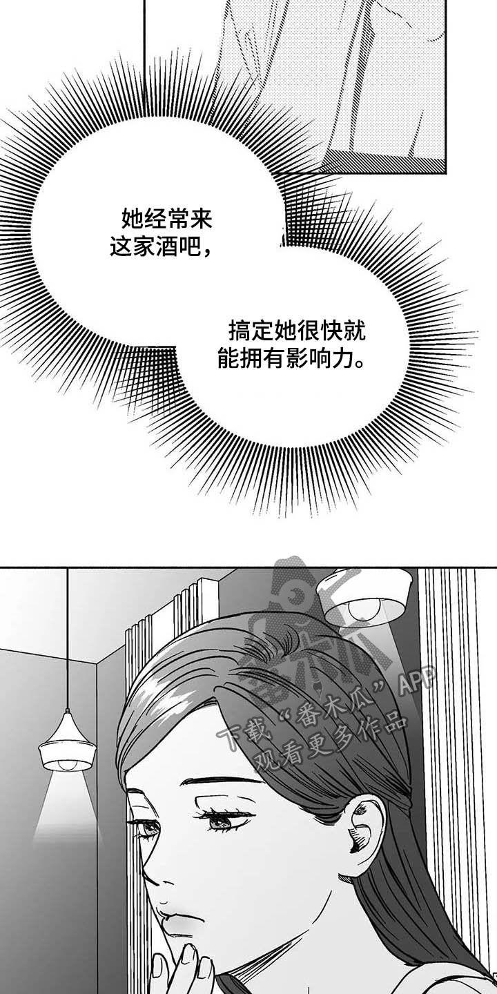 《绯色长夜》第29章：释放压力 第12页