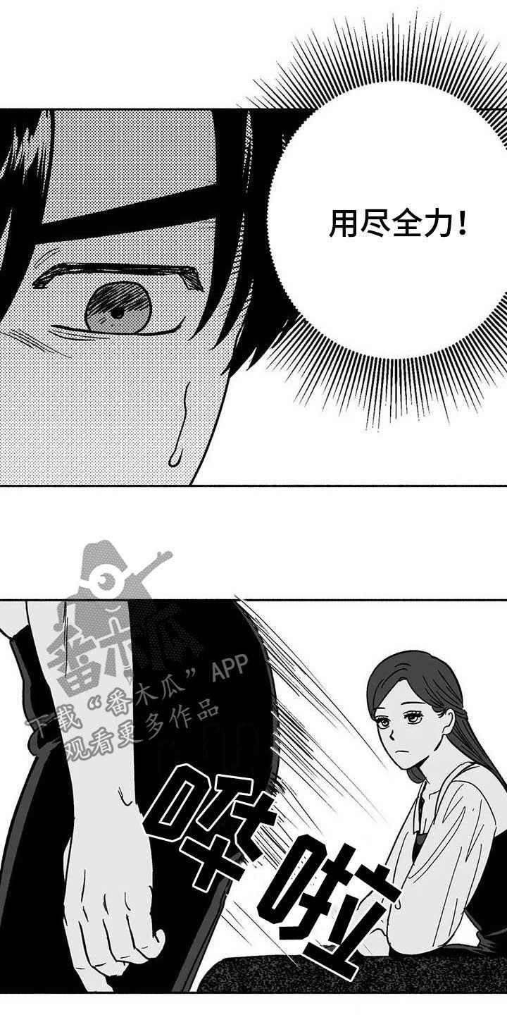 《绯色长夜》第29章：释放压力 第14页