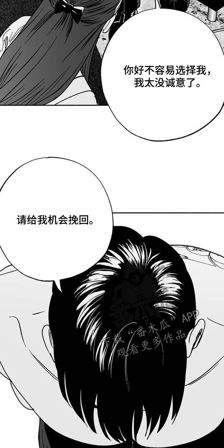 《绯色长夜》第29章：释放压力 第16页