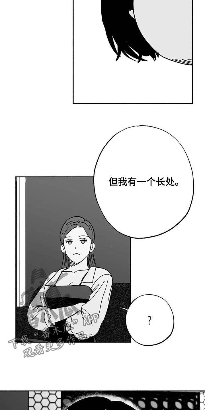 《绯色长夜》第29章：释放压力 第18页