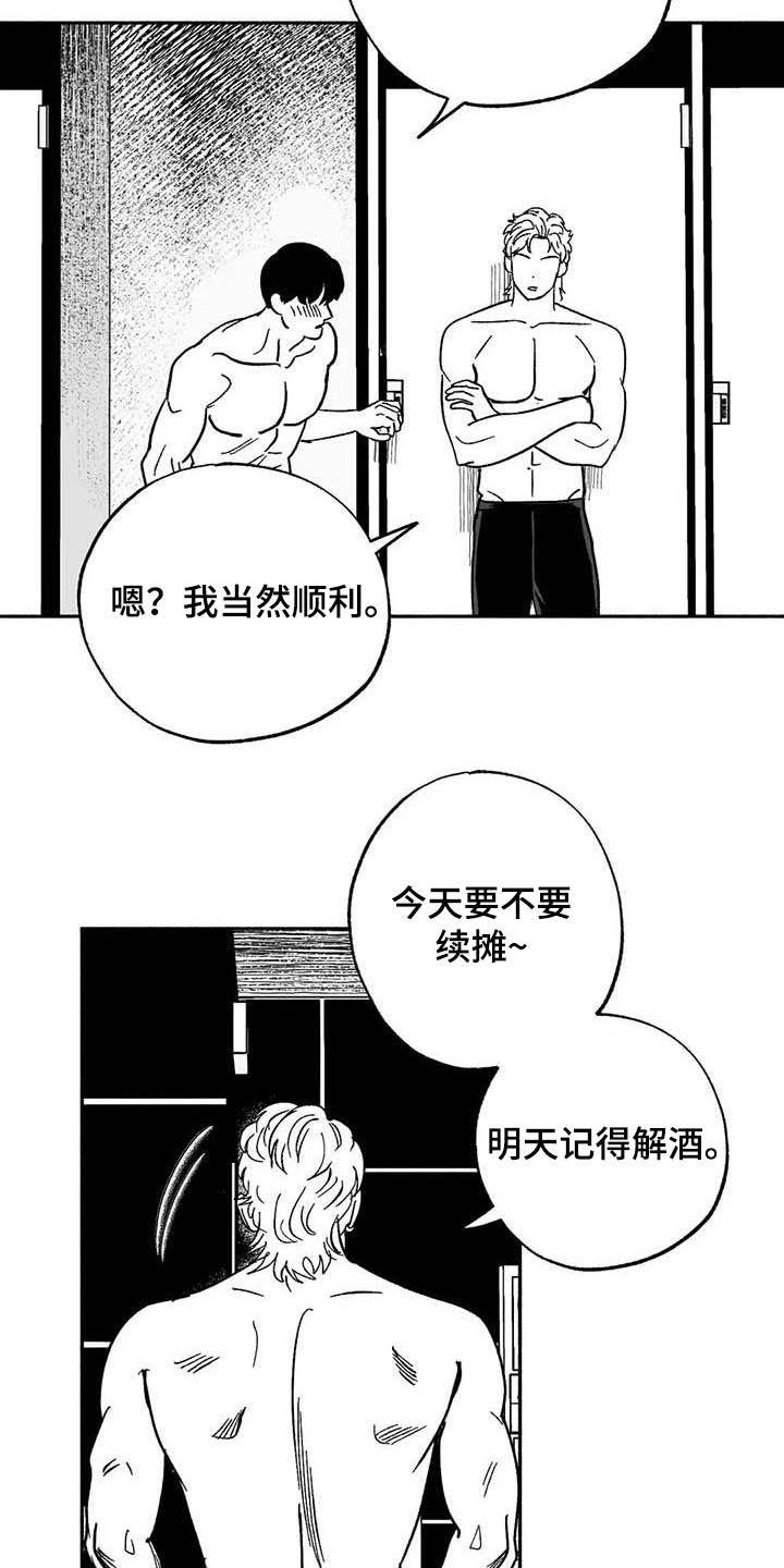 《绯色长夜》第30章：顺利 第18页