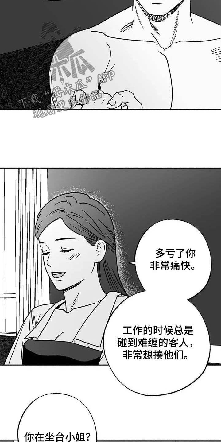 《绯色长夜》第30章：顺利 第6页