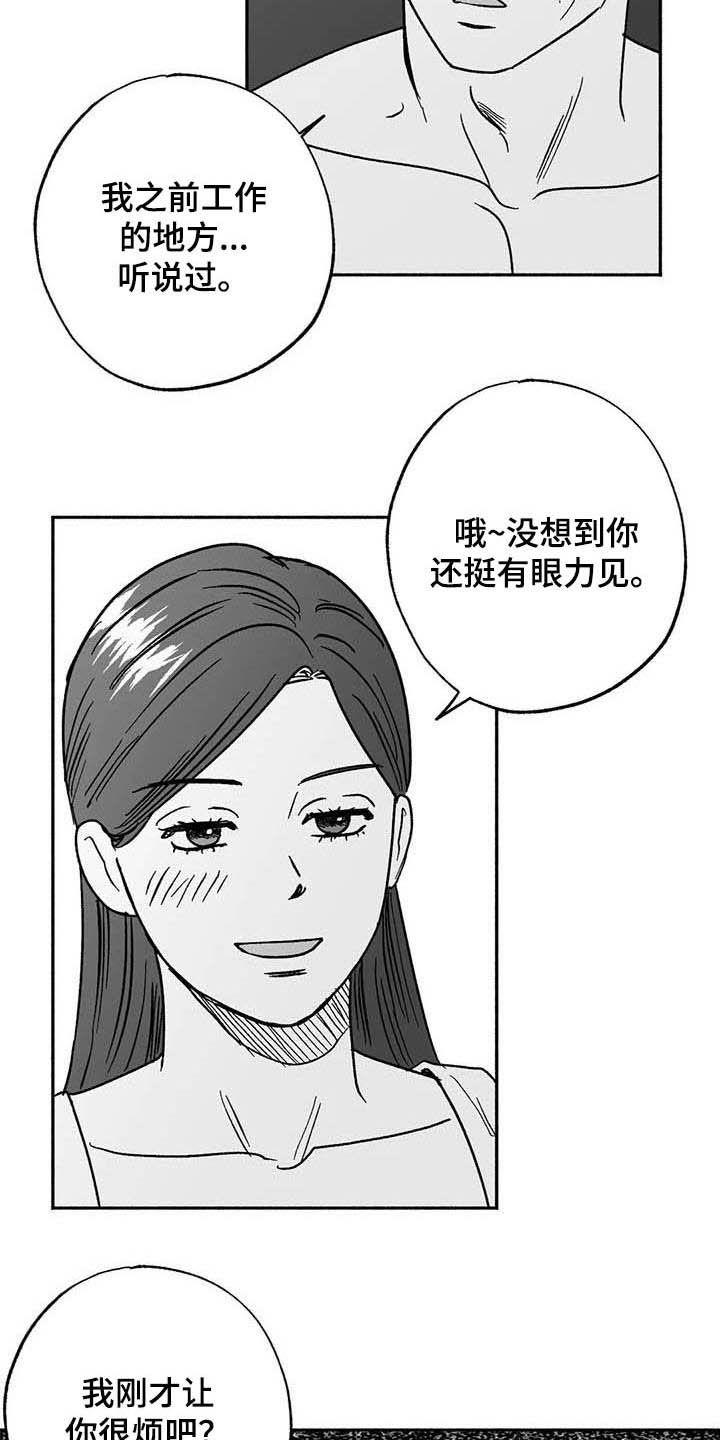 《绯色长夜》第30章：顺利 第8页