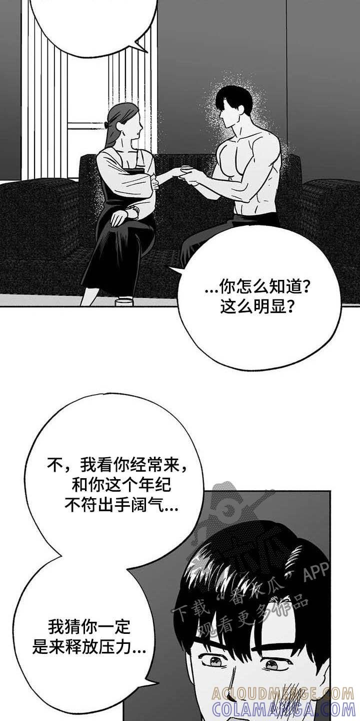 《绯色长夜》第30章：顺利 第7页