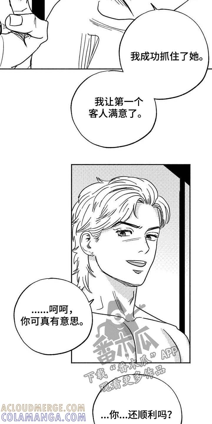 《绯色长夜》第30章：顺利 第17页