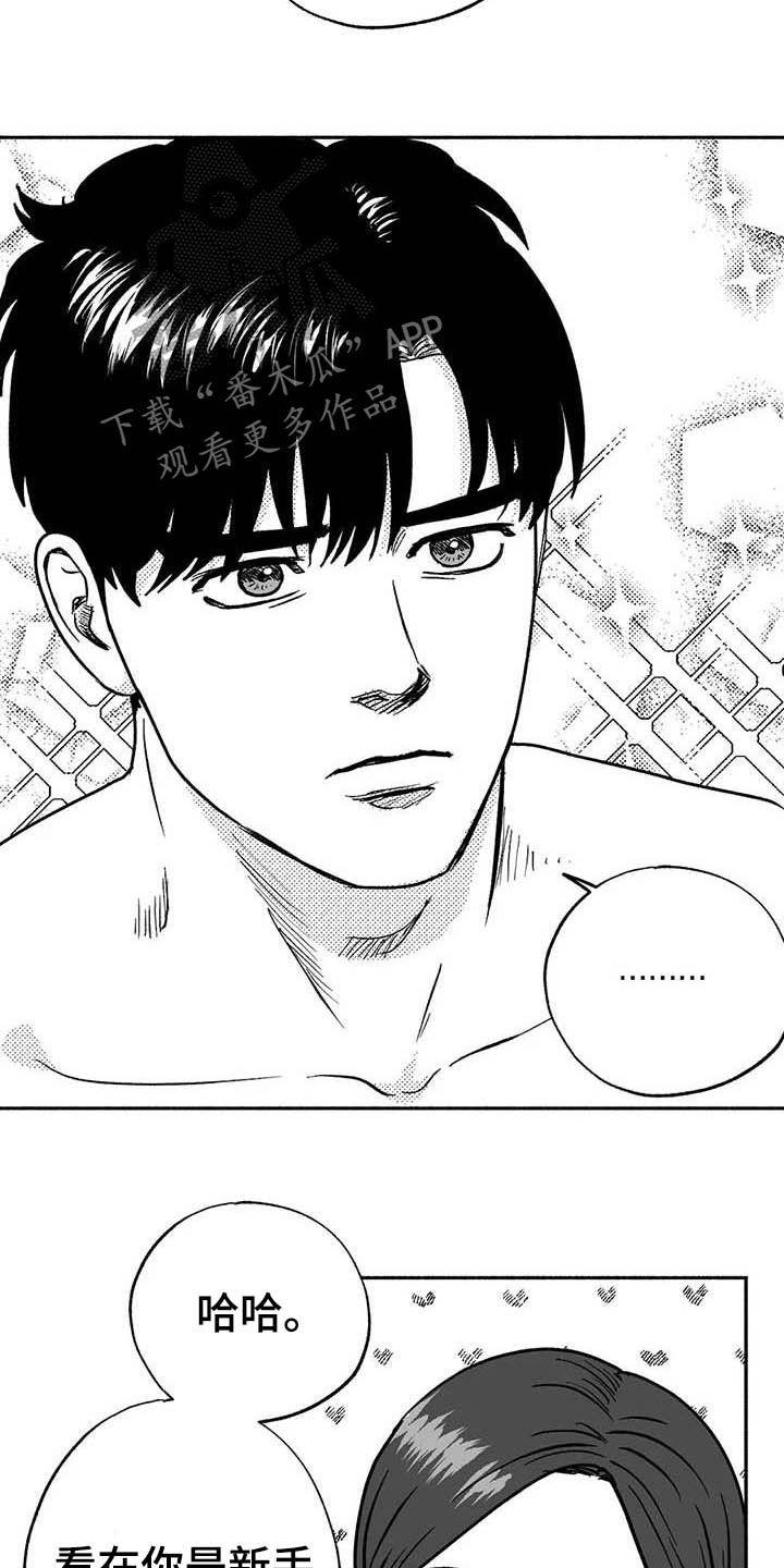 《绯色长夜》第31章：勤加练习 第10页