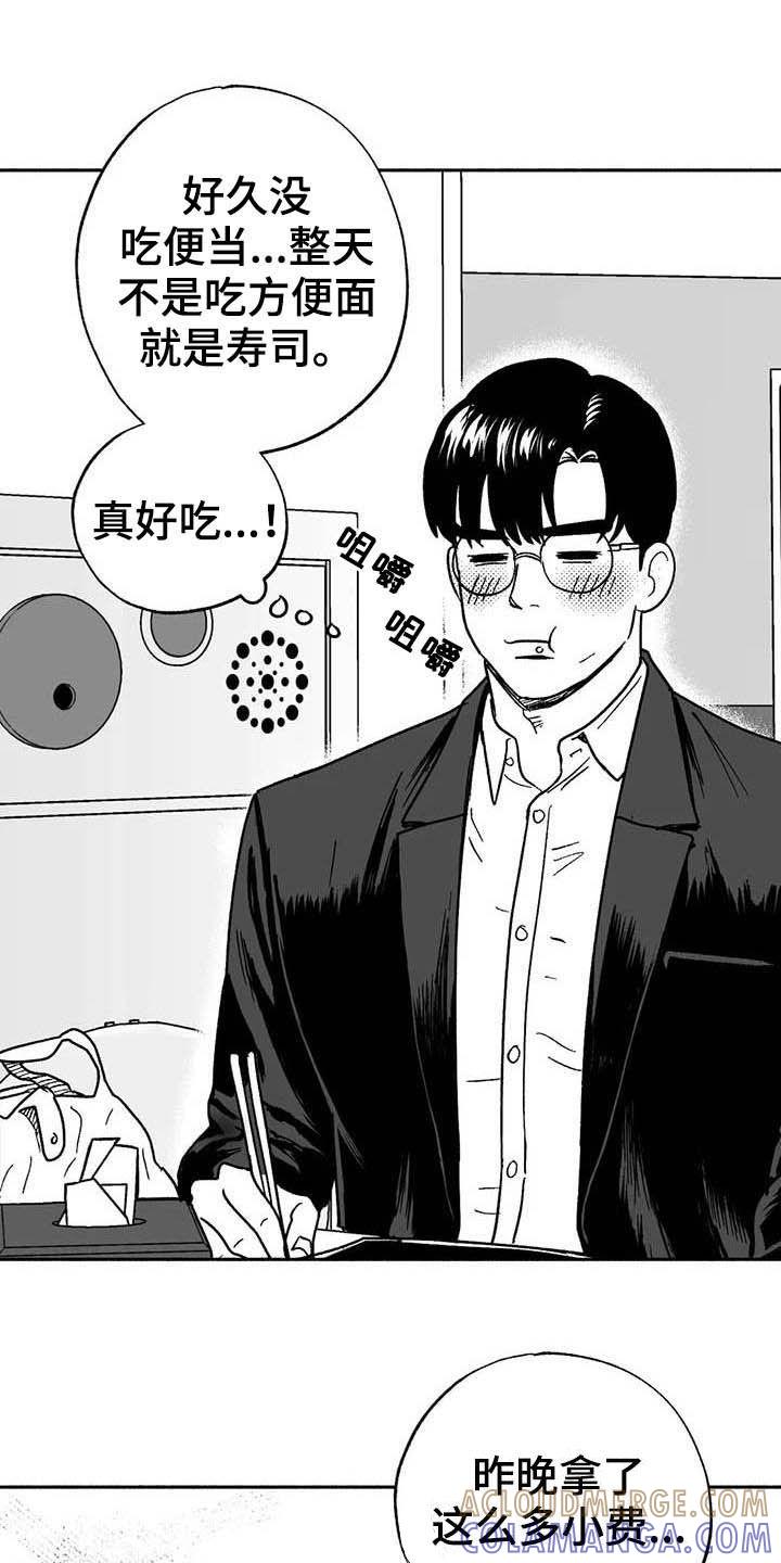 《绯色长夜》第31章：勤加练习 第19页