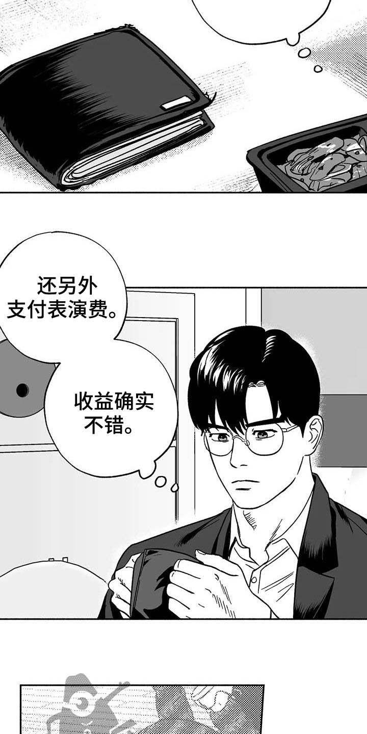 《绯色长夜》第31章：勤加练习 第20页