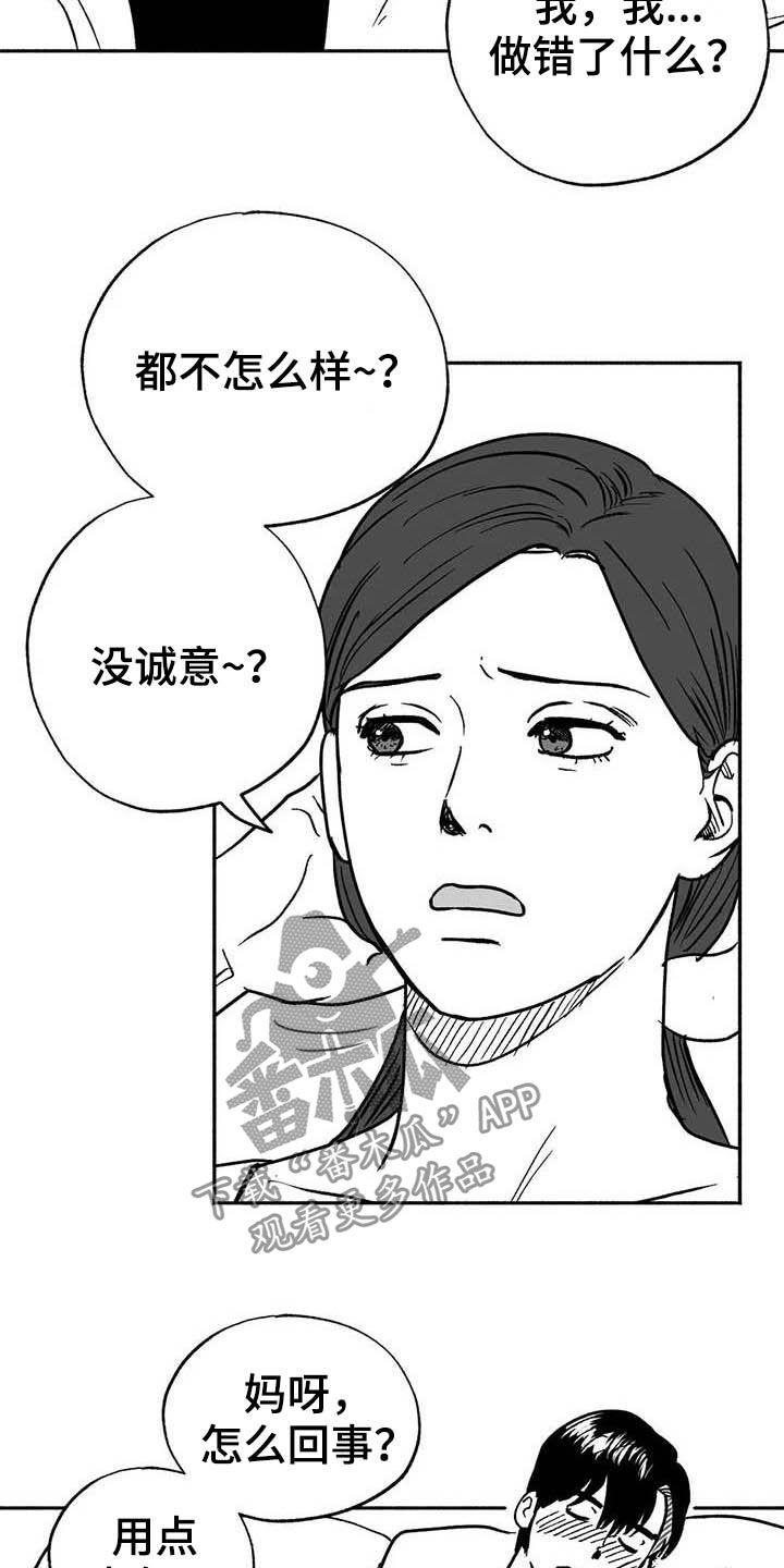 《绯色长夜》第31章：勤加练习 第6页