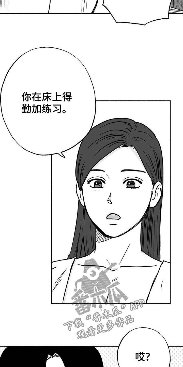《绯色长夜》第31章：勤加练习 第4页