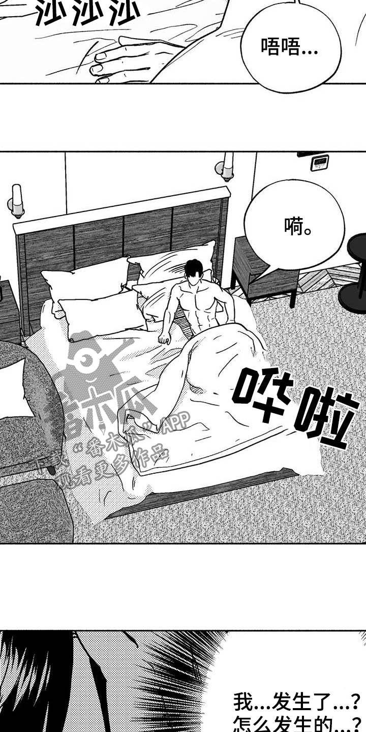 《绯色长夜》第31章：勤加练习 第2页