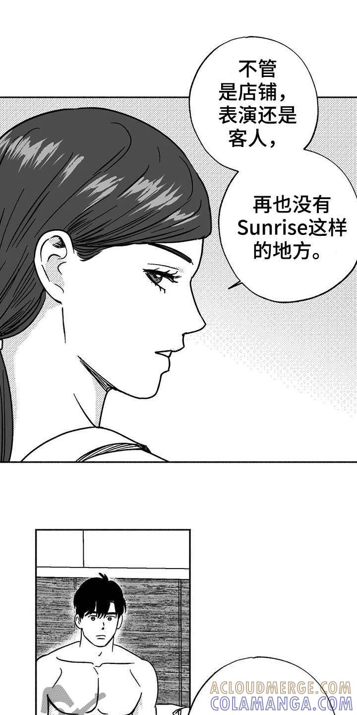 《绯色长夜》第31章：勤加练习 第13页