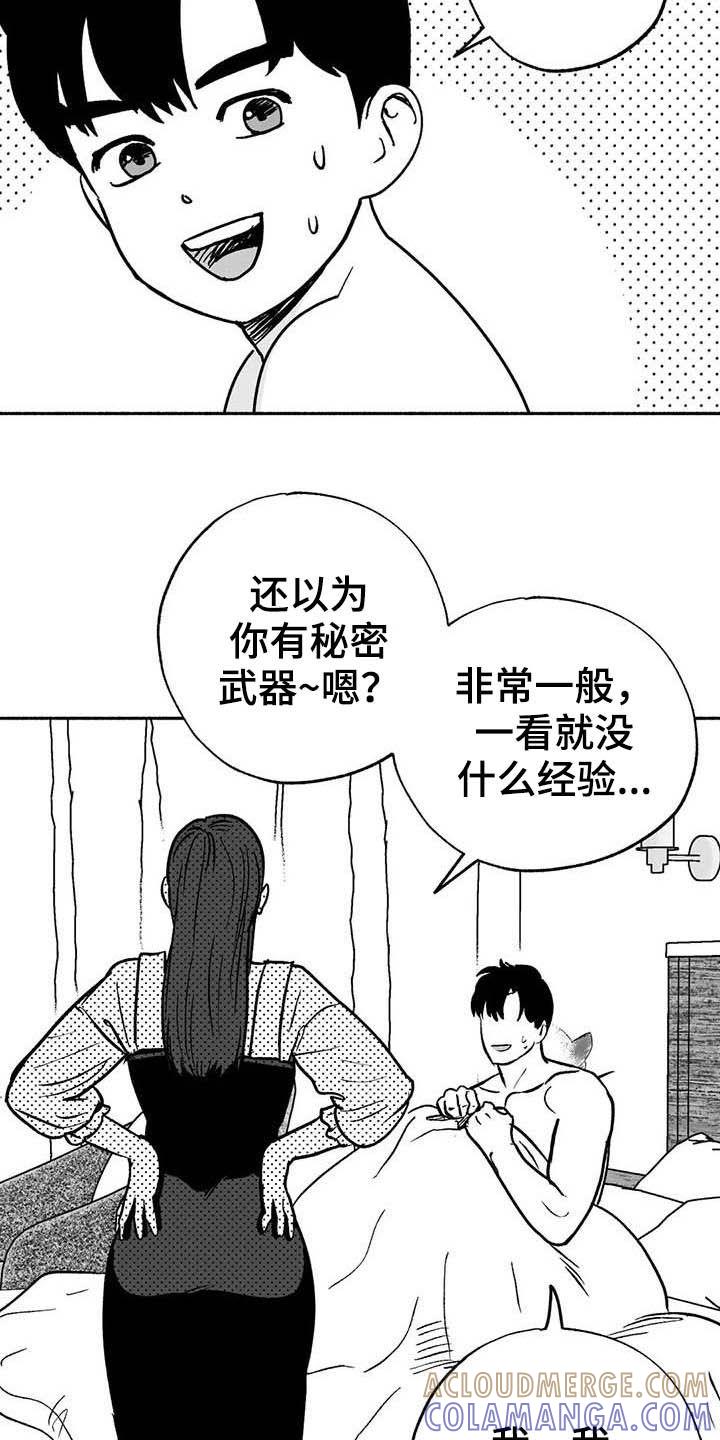 《绯色长夜》第31章：勤加练习 第5页