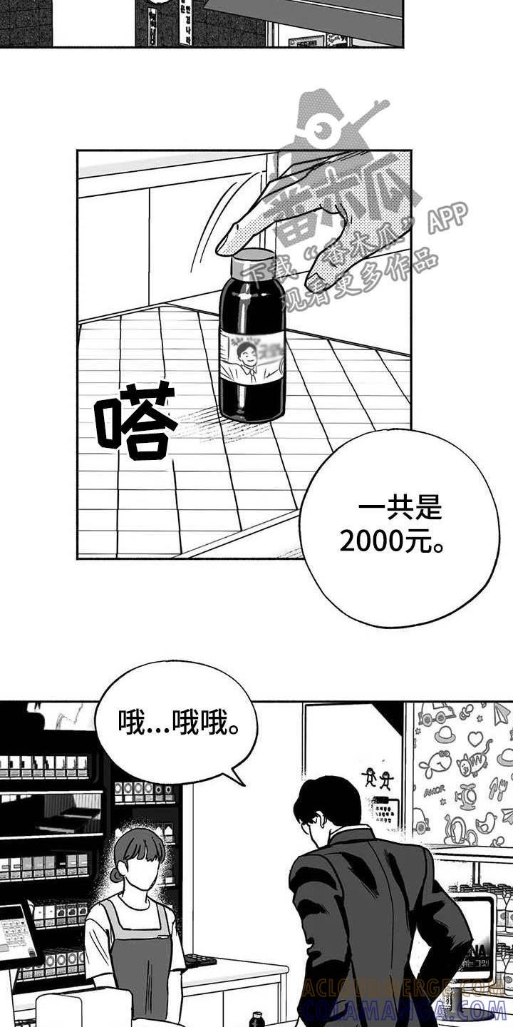 《绯色长夜》第31章：勤加练习 第15页