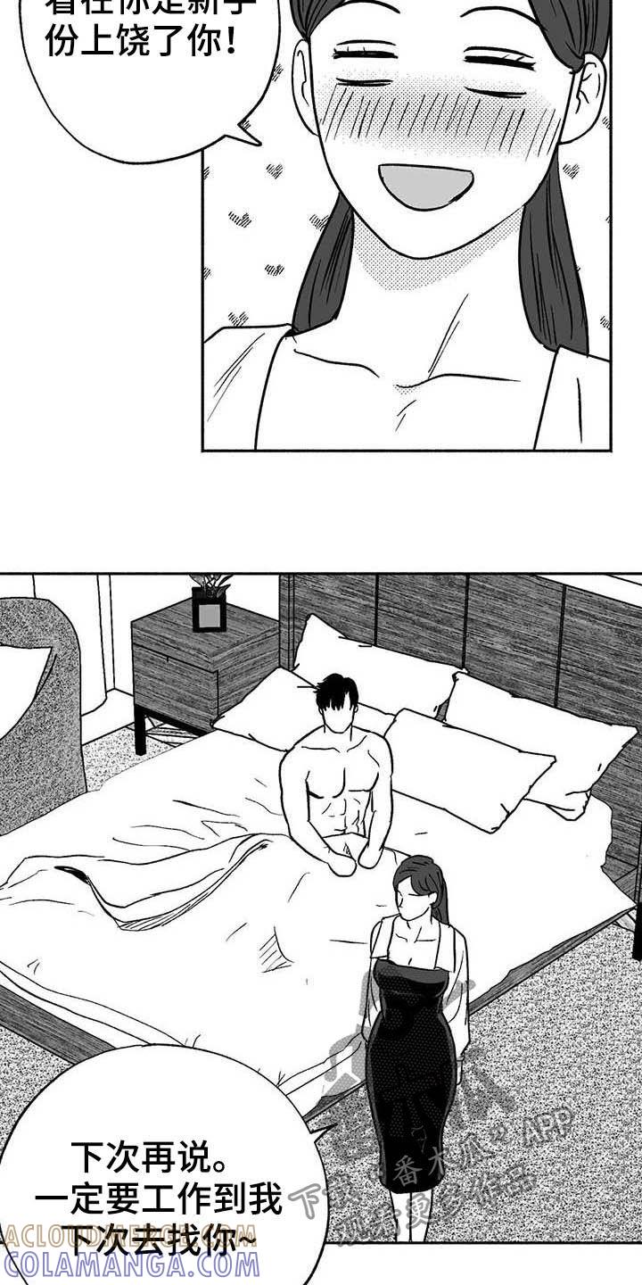 《绯色长夜》第31章：勤加练习 第11页