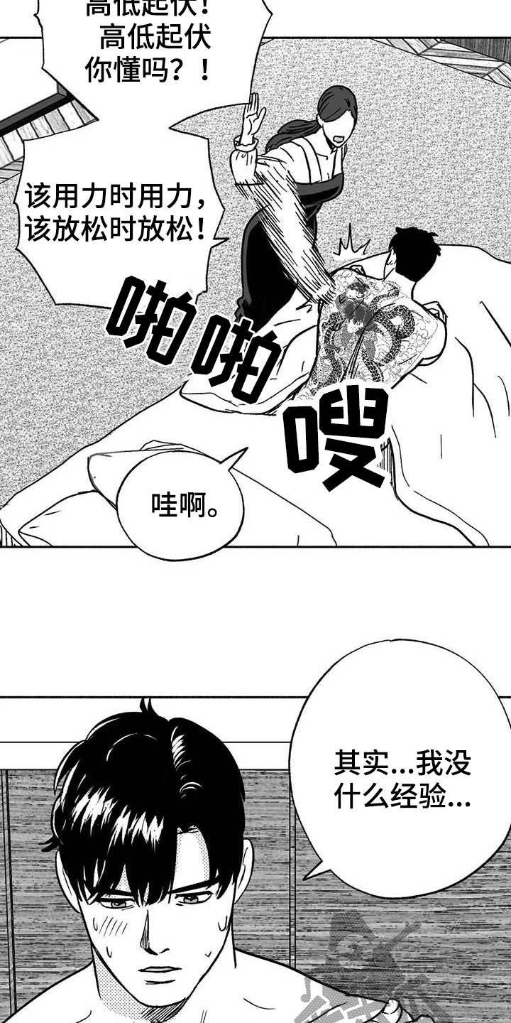 《绯色长夜》第31章：勤加练习 第8页