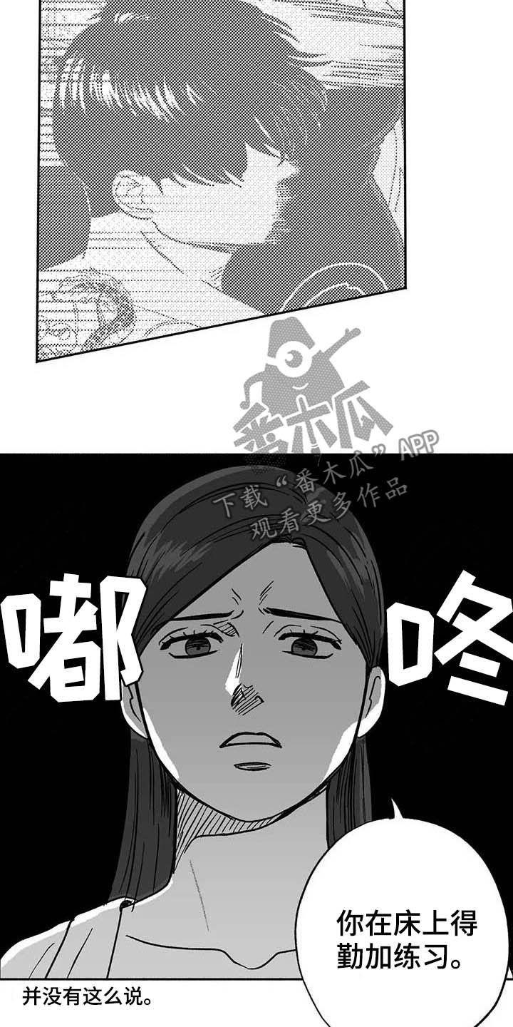 《绯色长夜》第31章：勤加练习 第22页
