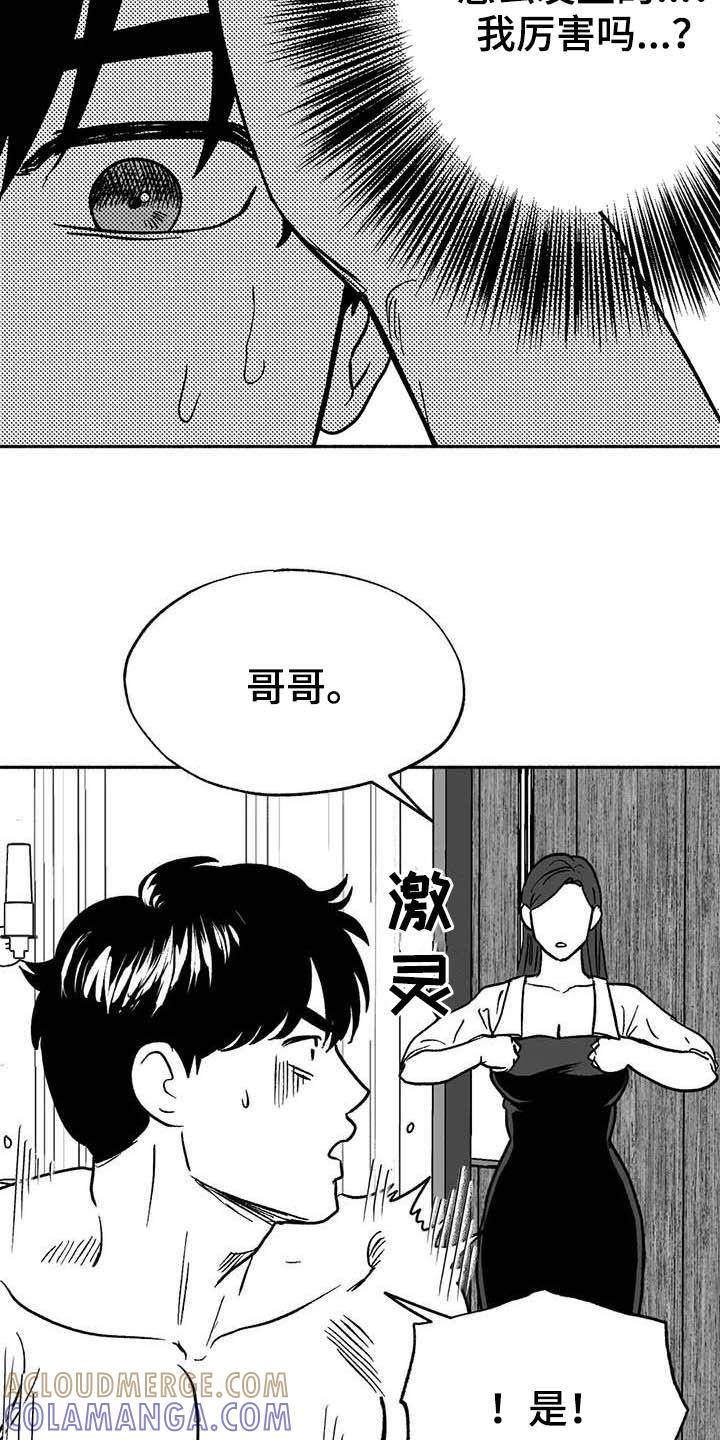 《绯色长夜》第31章：勤加练习 第3页