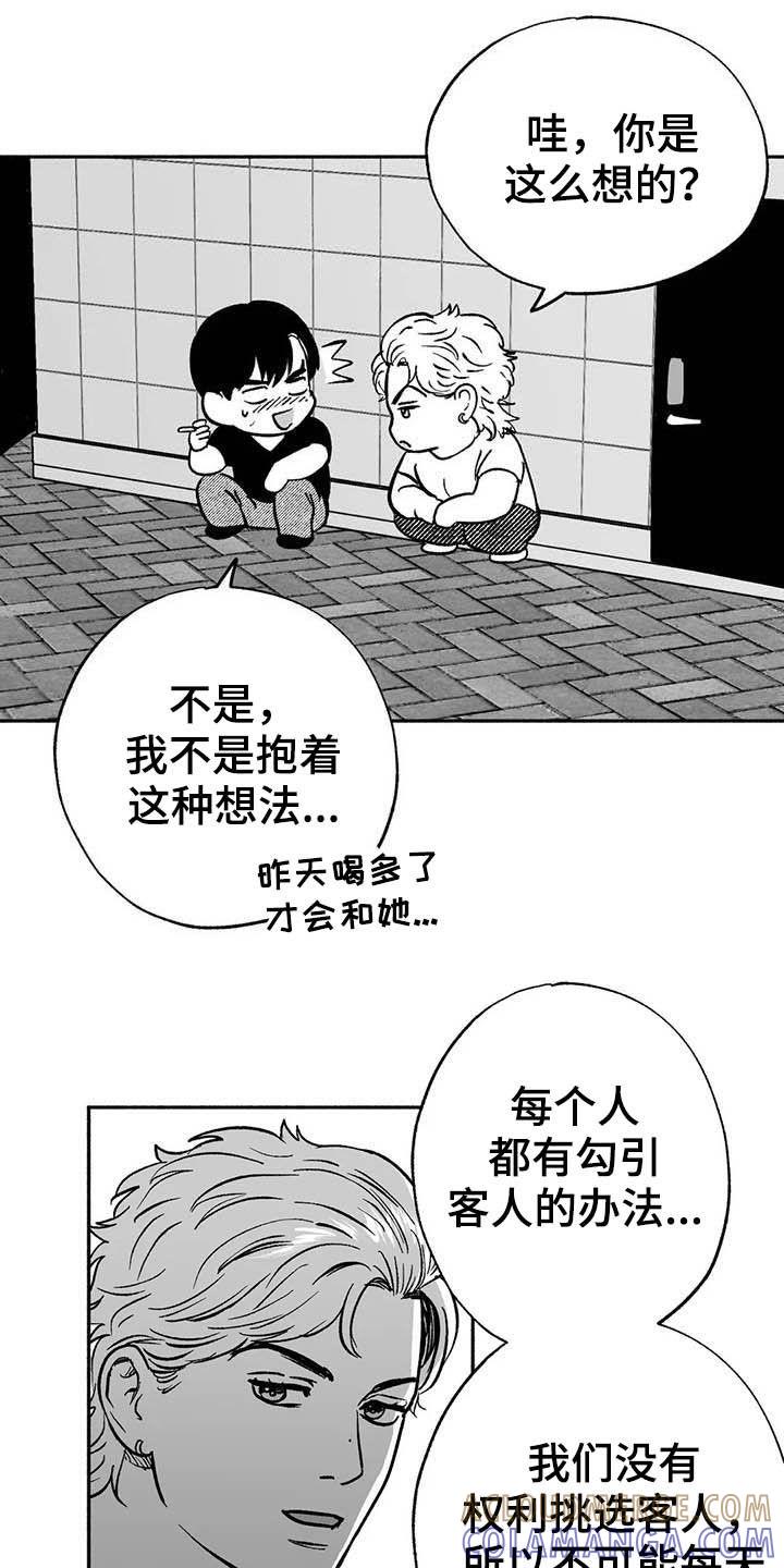 《绯色长夜》第32章：取经 第15页