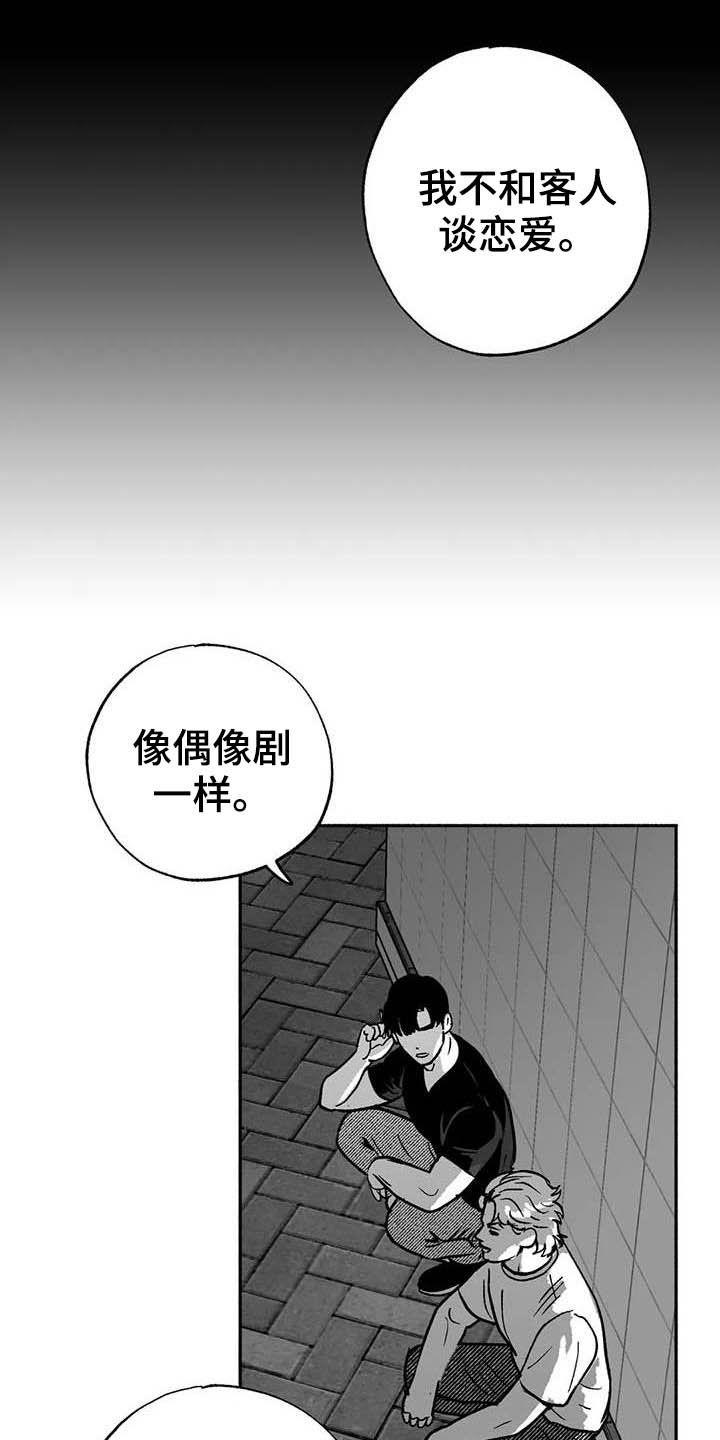 《绯色长夜》第32章：取经 第12页