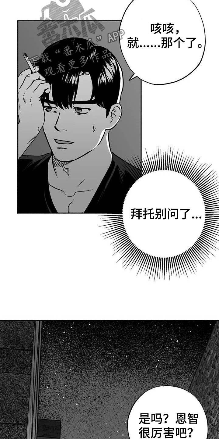 《绯色长夜》第32章：取经 第8页