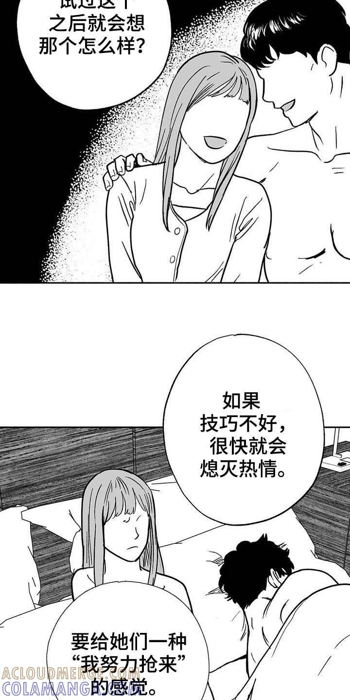 《绯色长夜》第32章：取经 第17页