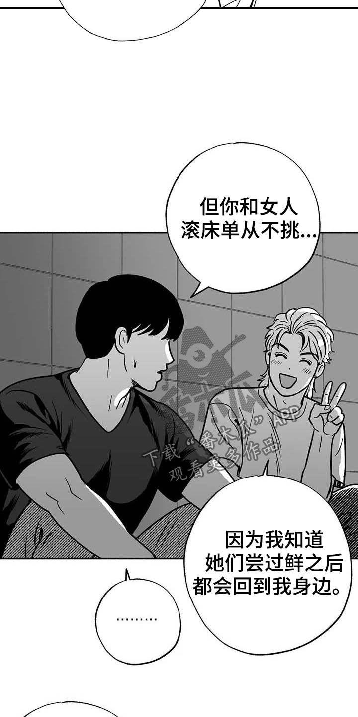 《绯色长夜》第32章：取经 第18页