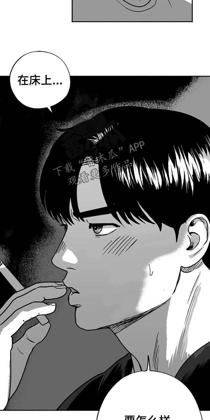 《绯色长夜》第32章：取经 第20页