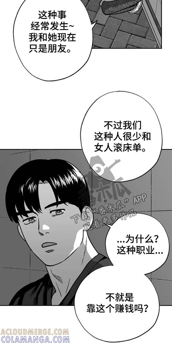 《绯色长夜》第32章：取经 第13页