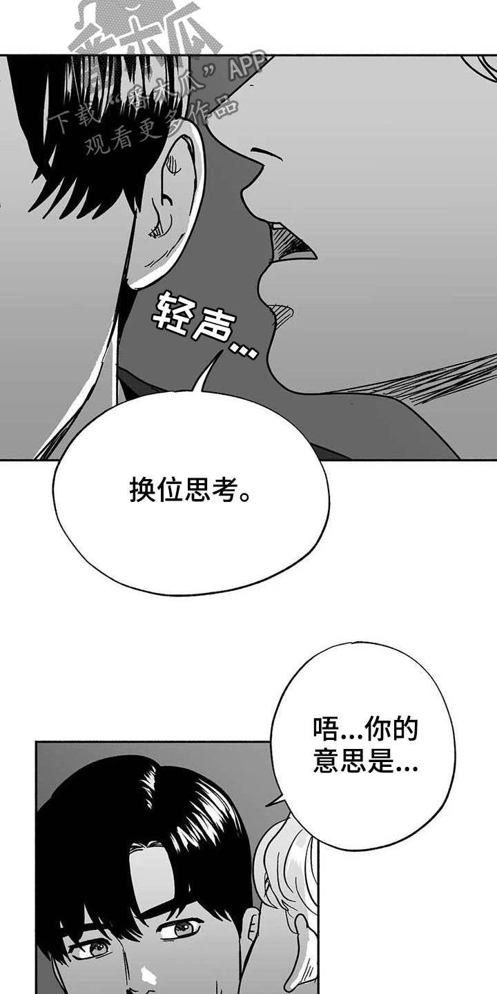 《绯色长夜》第32章：取经 第22页
