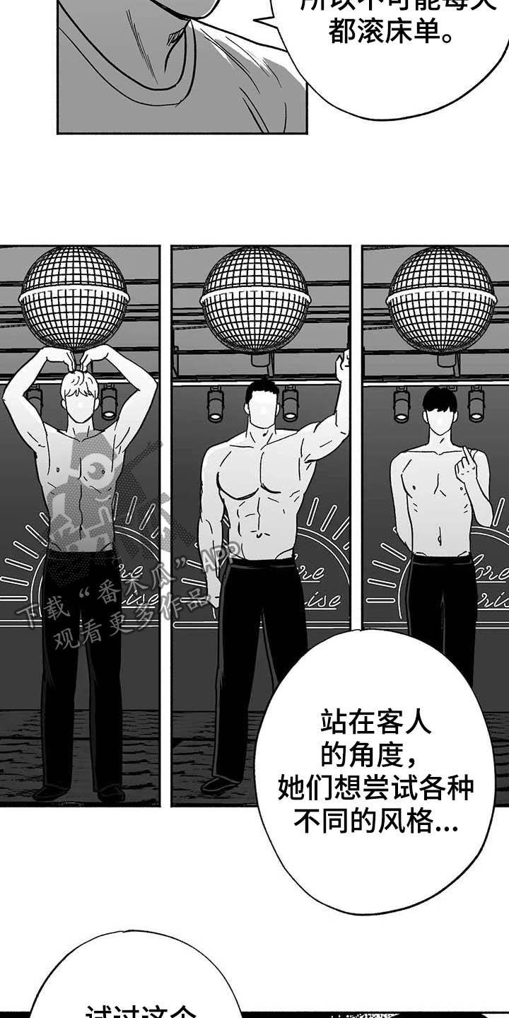 《绯色长夜》第32章：取经 第16页
