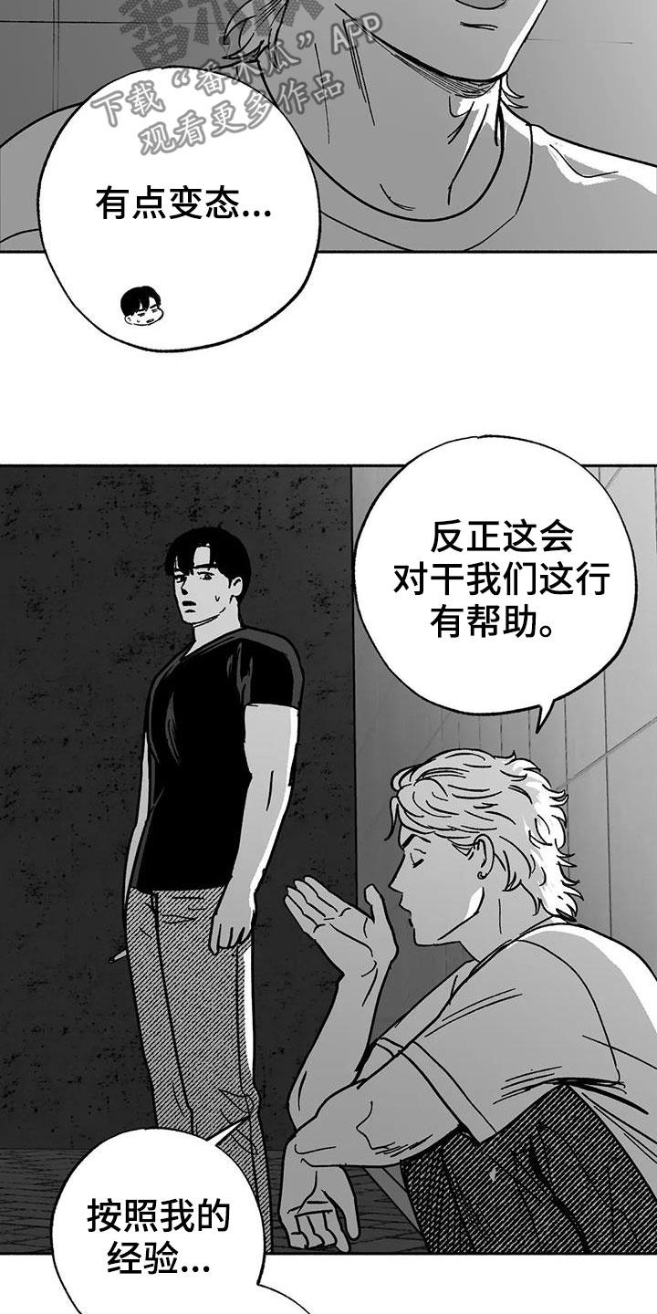 《绯色长夜》第33章：新客人 第4页