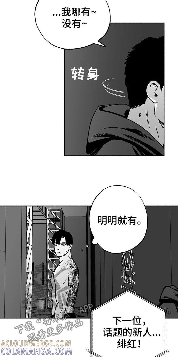 《绯色长夜》第33章：新客人 第17页