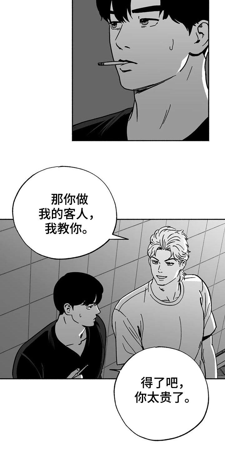 《绯色长夜》第33章：新客人 第8页
